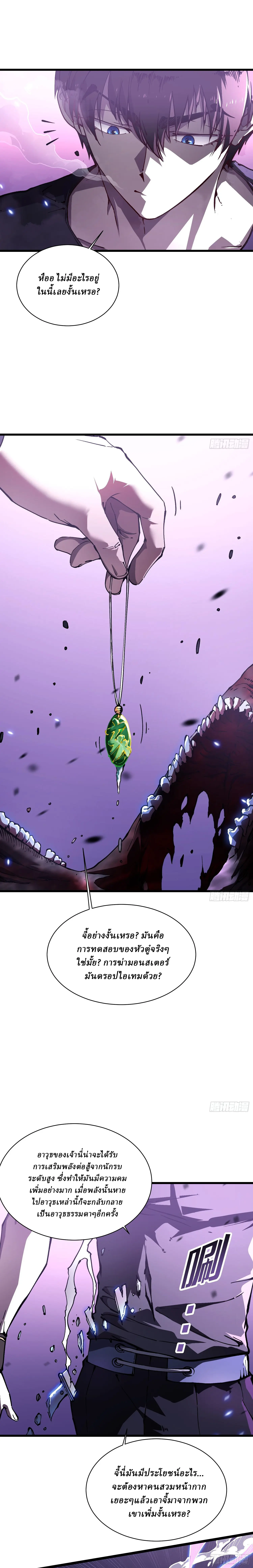 Martial Evolution: Start by Awakening the King of Monsters ตอนที่ 33 หน้า 8