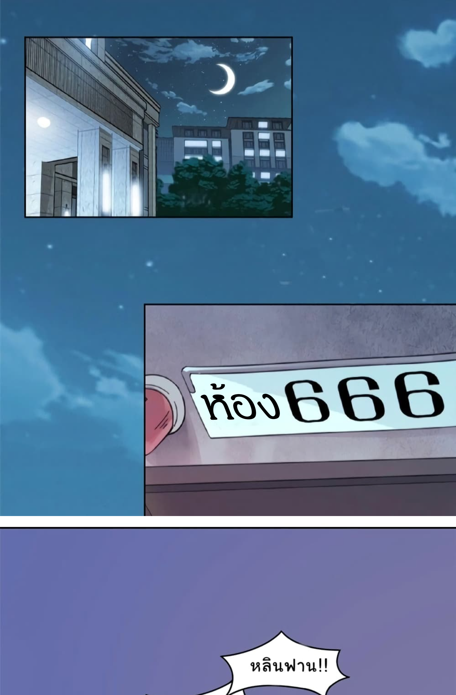 ชายผู้แข็งแกร่งที่มาจากโรงพยาบาลจิตเวช ตอนที่ 4 หน้า 30