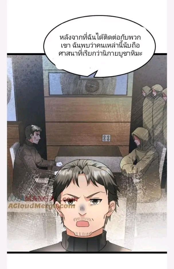 ฉันมีเซฟเฮาว์ในวันโลกาวินาศ ตอนที่ 211 หน้า 12