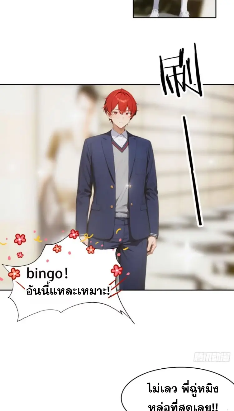 ระบบพลิกชีวิต: ฉันปั่นค่าความชอบของเทพธิดาจนเต็มปรอท! ตอนที่ 6 หน้า 12