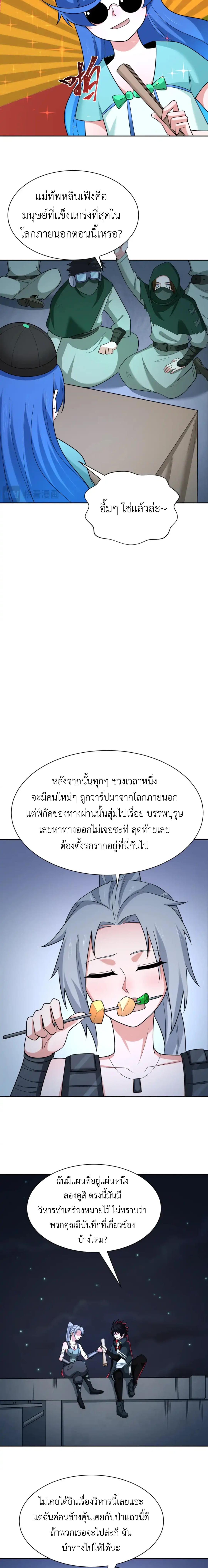 Era of the Haunted - ยุคสมัยแห่งภูตผี ตอนที่ 252 หน้า 11