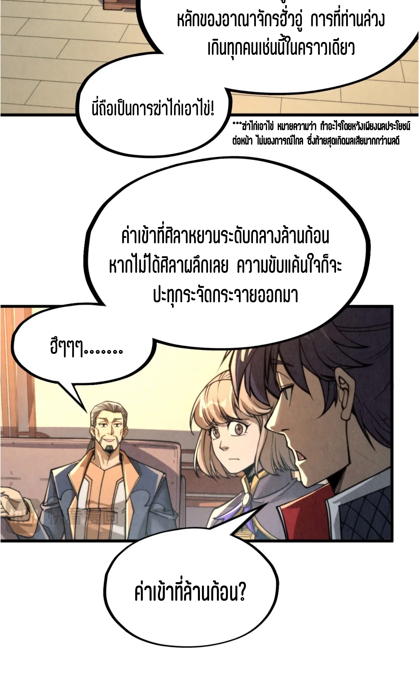 มหาเทพนิรันดร์กาล ตอนที่ 158 หน้า 31