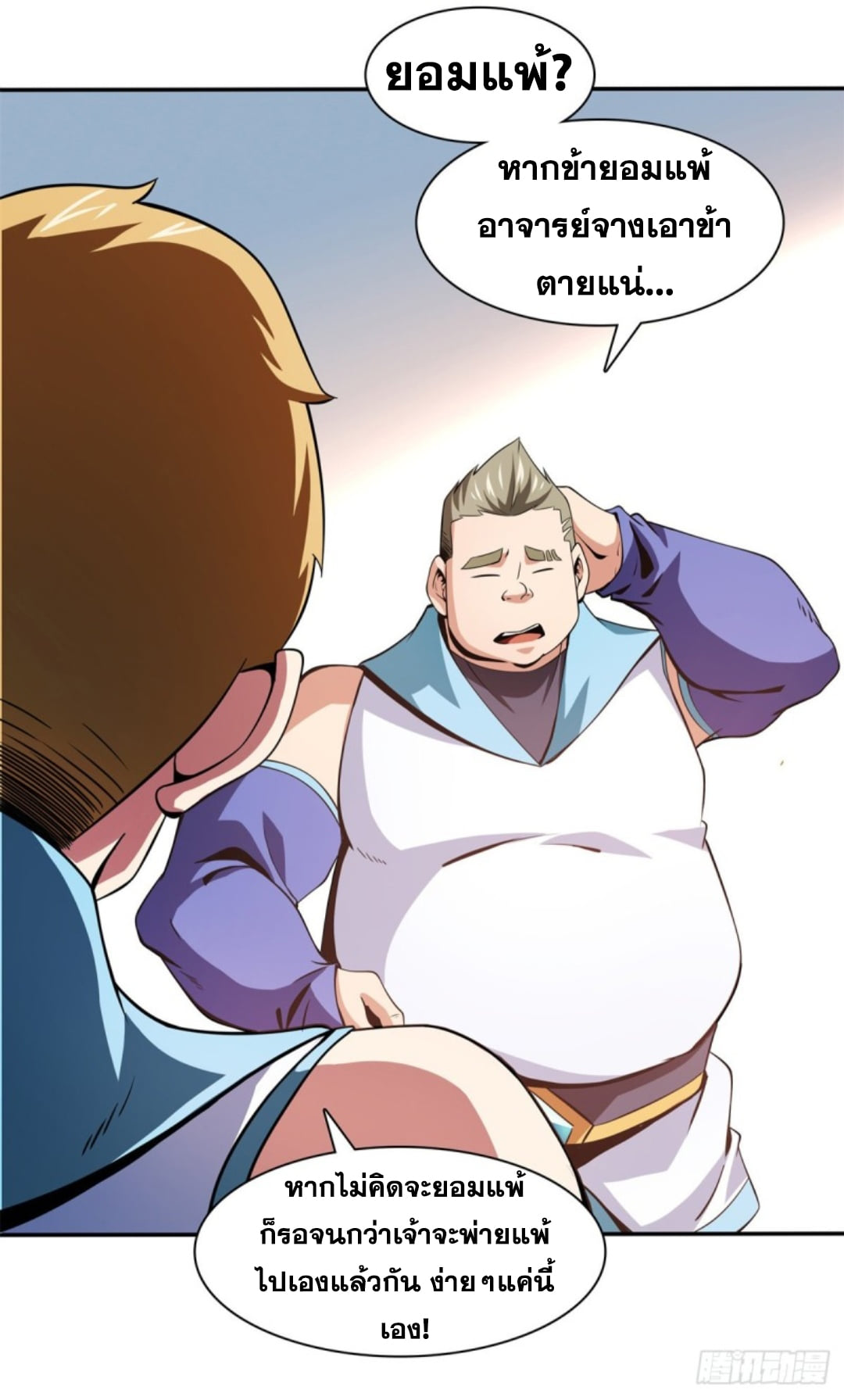 Library Of Heaven's Path ตอนที่ 124 หน้า 42