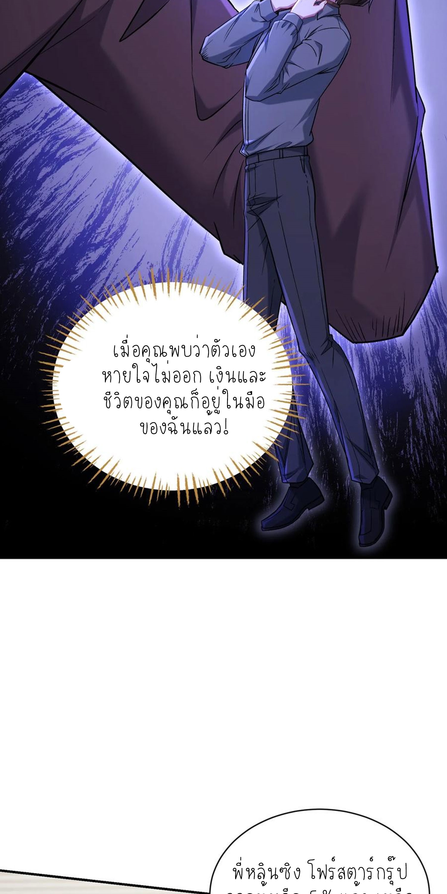 ผมไปเกาะสาวสวยกิน, แต่ตอนนี้ฉันเป็นคนร่ำรวยแล้ว~ ตอนที่ 141 หน้า 9