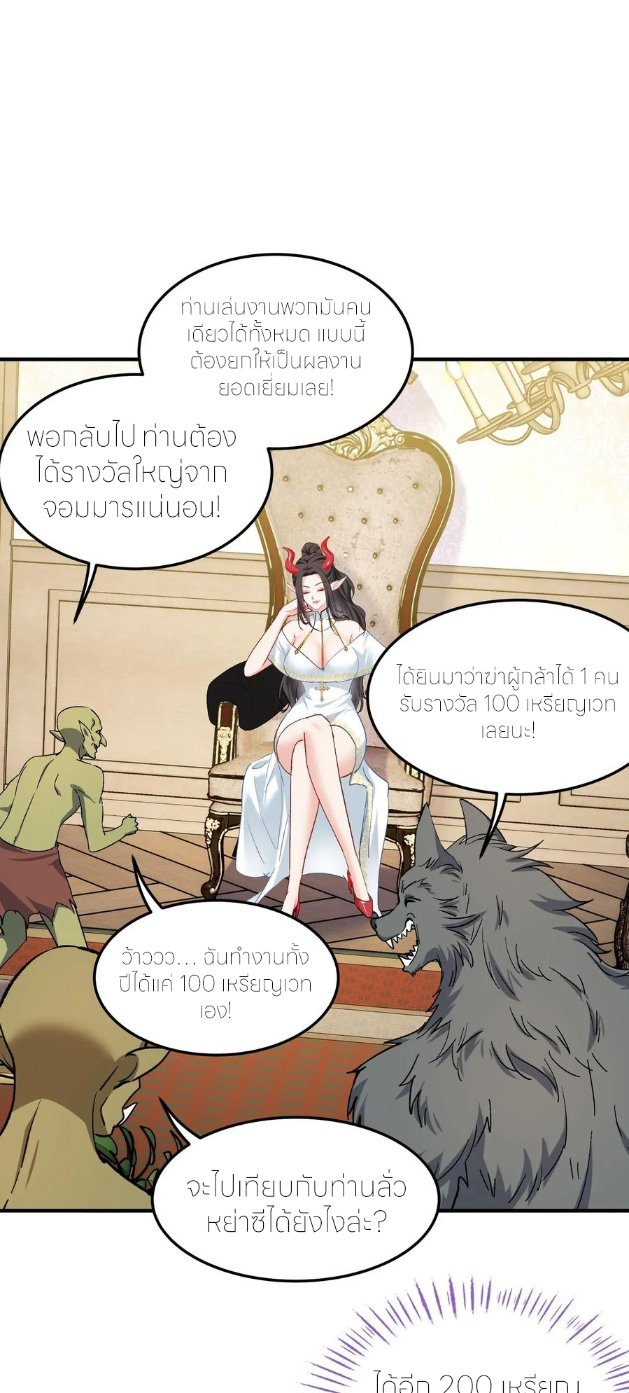 ผมไปเกาะสาวสวยกิน, แต่ตอนนี้ฉันเป็นคนร่ำรวยแล้ว~ ตอนที่ 202 หน้า 13