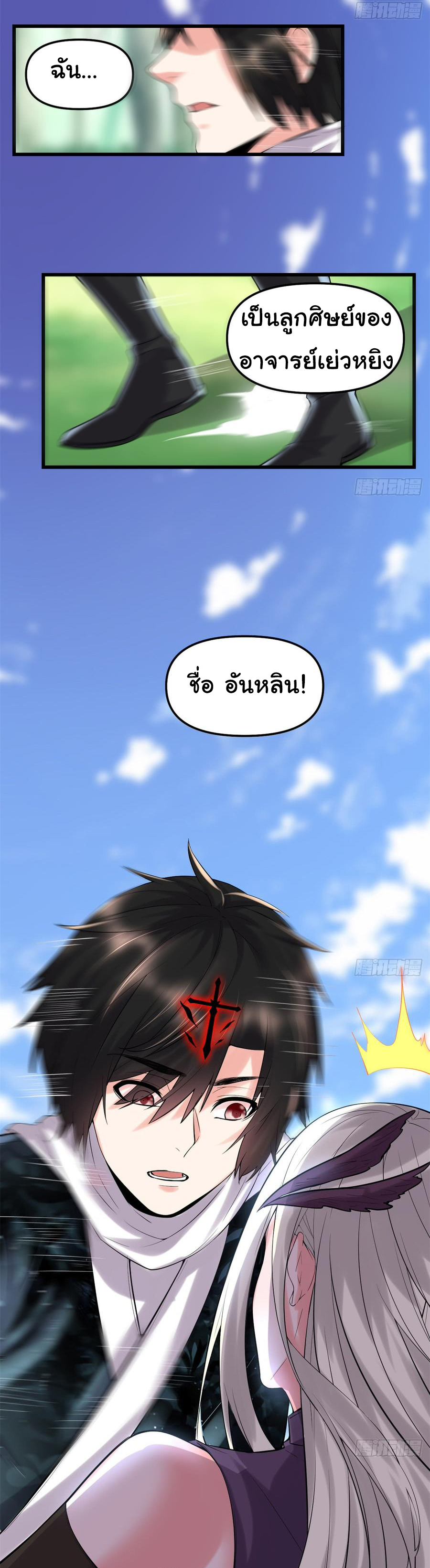 I might be a fake fairy ตอนที่ 61 หน้า 9