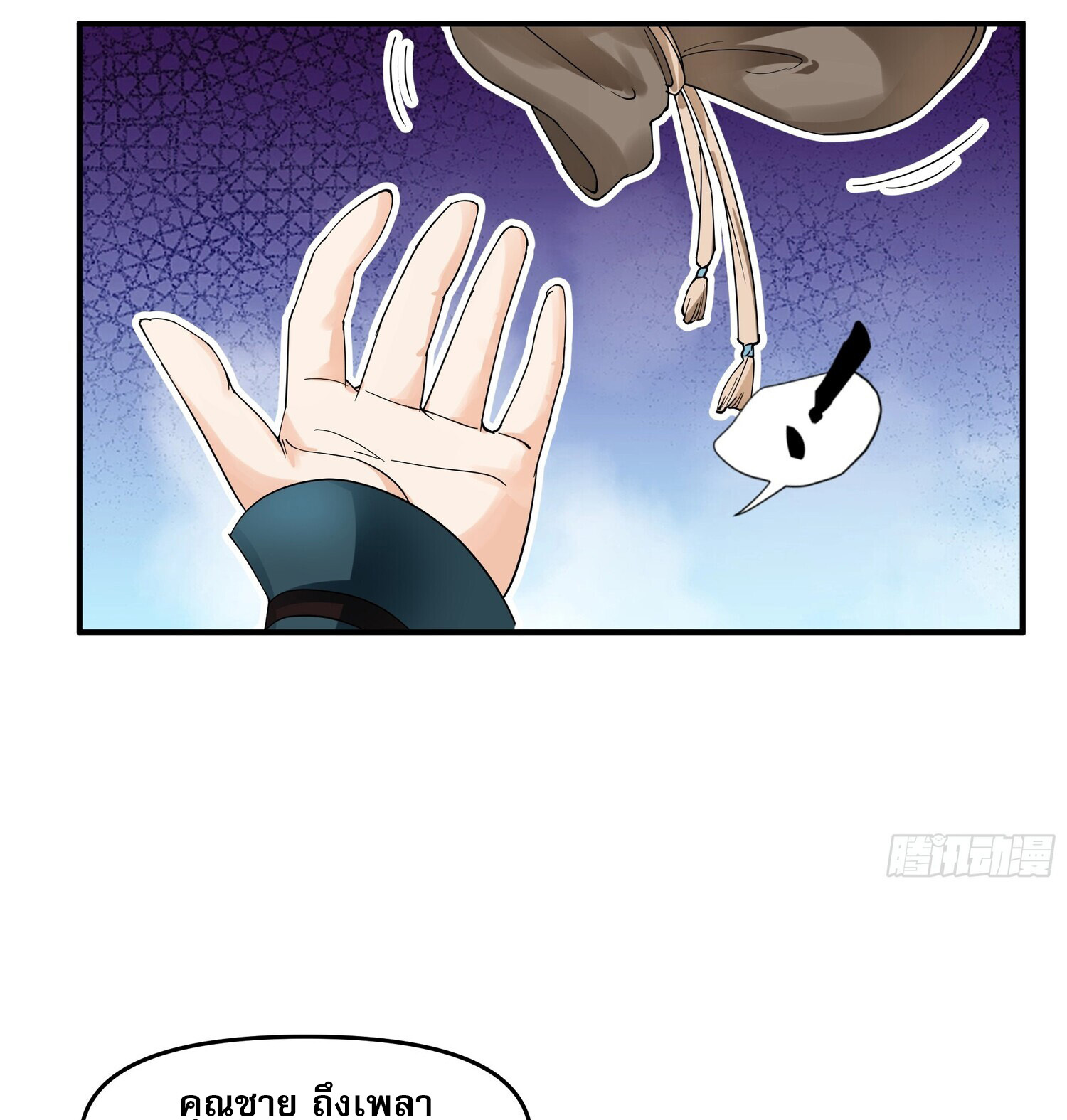 คัมภีร์อิทธิฤทธิ์จักรพรรดิ์สวรรค์ ตอนที่ 4 หน้า 9