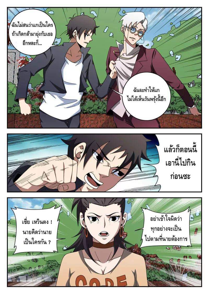 Xie wen dong ตอนที่ 40 หน้า 19