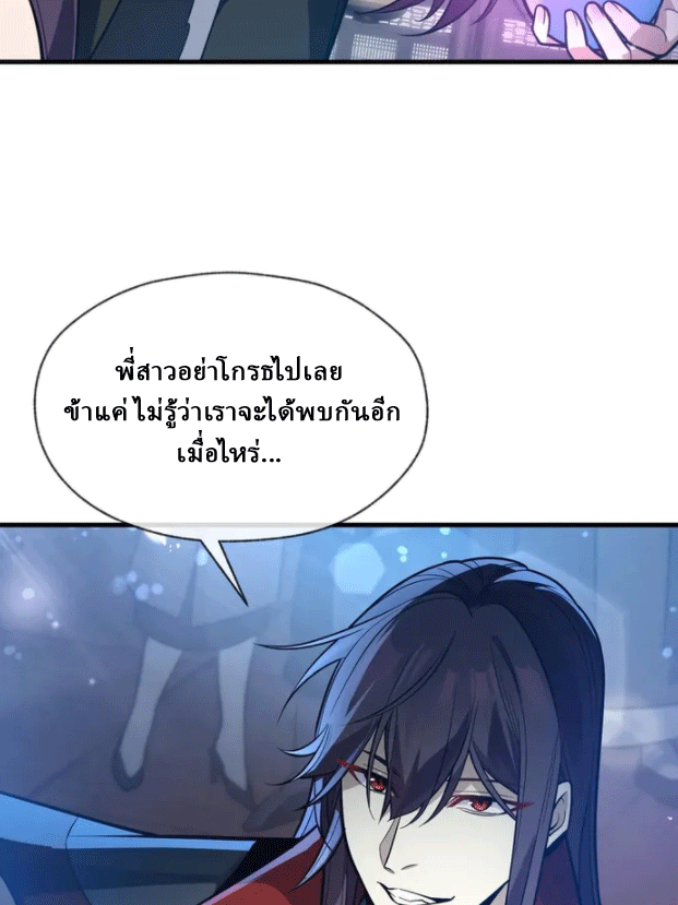 จอมมารสุดแกร่ง ล้างแค้นศิษย์ทรยศ ตอนที่ 75 หน้า 41