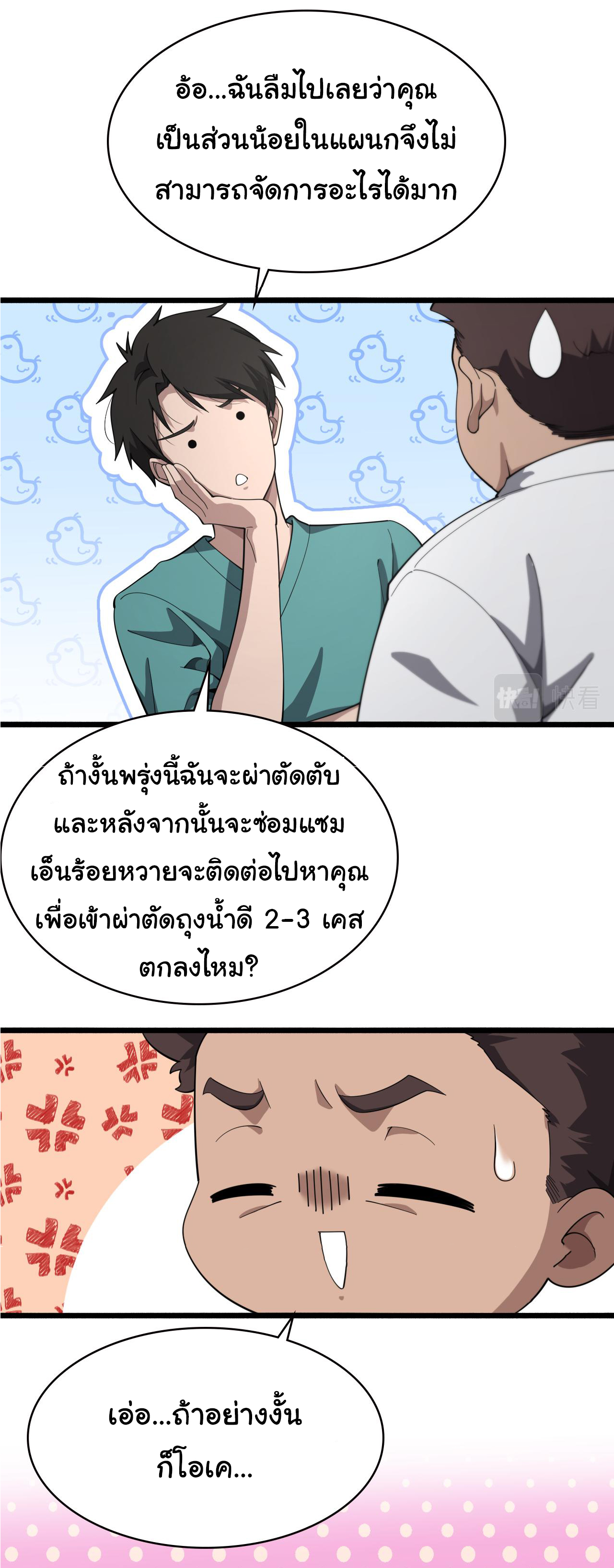 สุดยอดระบบของหมอหลิงหรัน ตอนที่ 180 หน้า 9