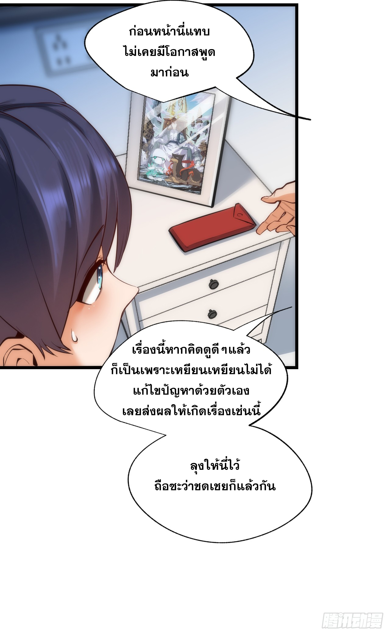 สุริยันและจันทรา ตอนที่ 6 หน้า 48
