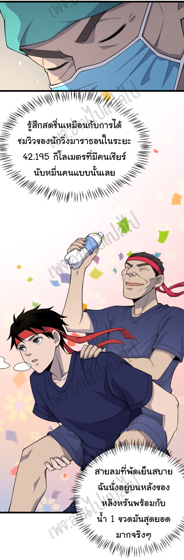 สุดยอดระบบของหมอหลิงหรัน ตอนที่ 71 หน้า 19