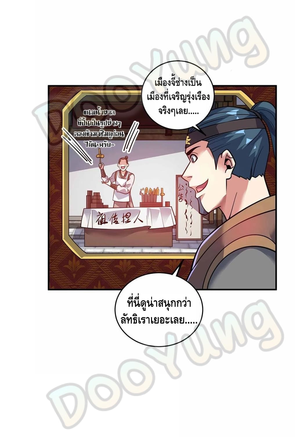 Eternal first son-in-law ตอนที่ 146 หน้า 28