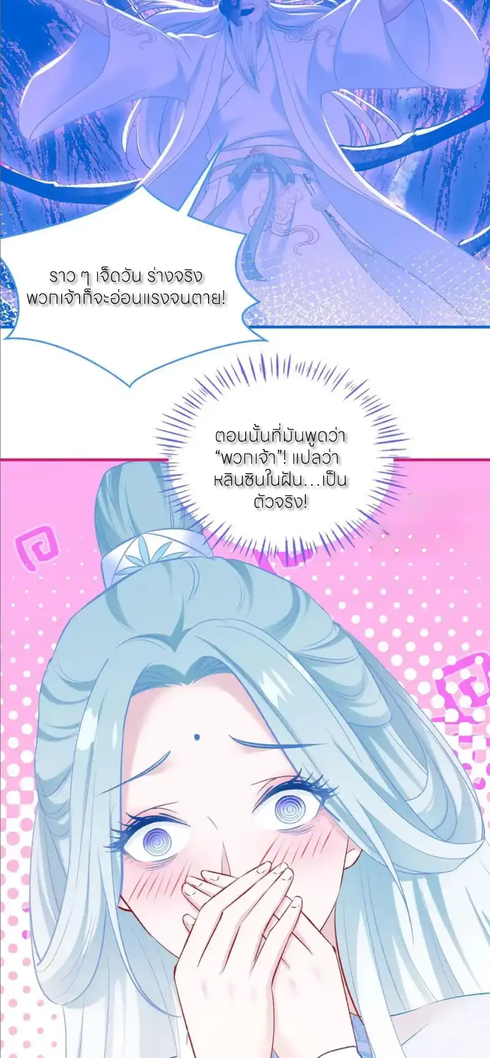 ผมไปเกาะสาวสวยกิน, แต่ตอนนี้ฉันเป็นคนร่ำรวยแล้ว~ ตอนที่ 273 หน้า 29