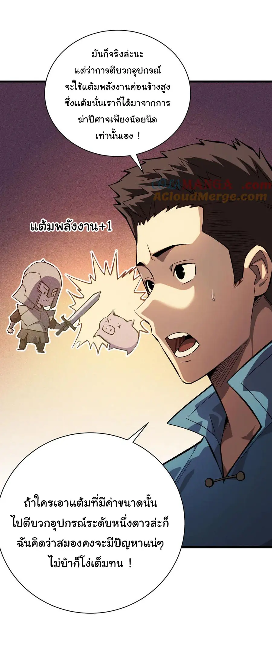 เปลี่ยนคราสระดับตำนานเทพผู้อัญเชิญปีศาจแห่งความตาย ( Idle Player Returns as a God ) ตอนที่ 1 หน้า 61
