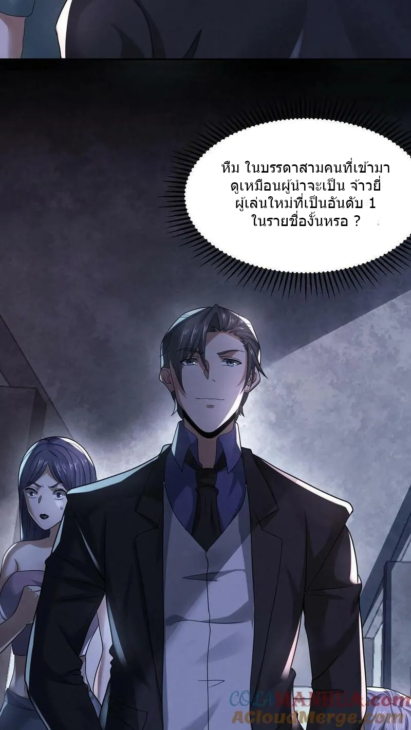 Overly Ferocious of Being Cautious ตอนที่ 90 หน้า 5