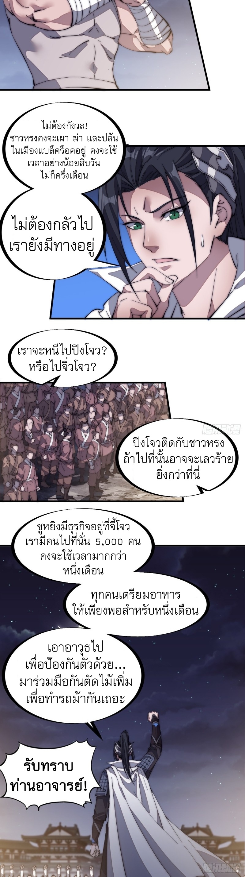 Starting a Mountain ตอนที่ 131 หน้า 20
