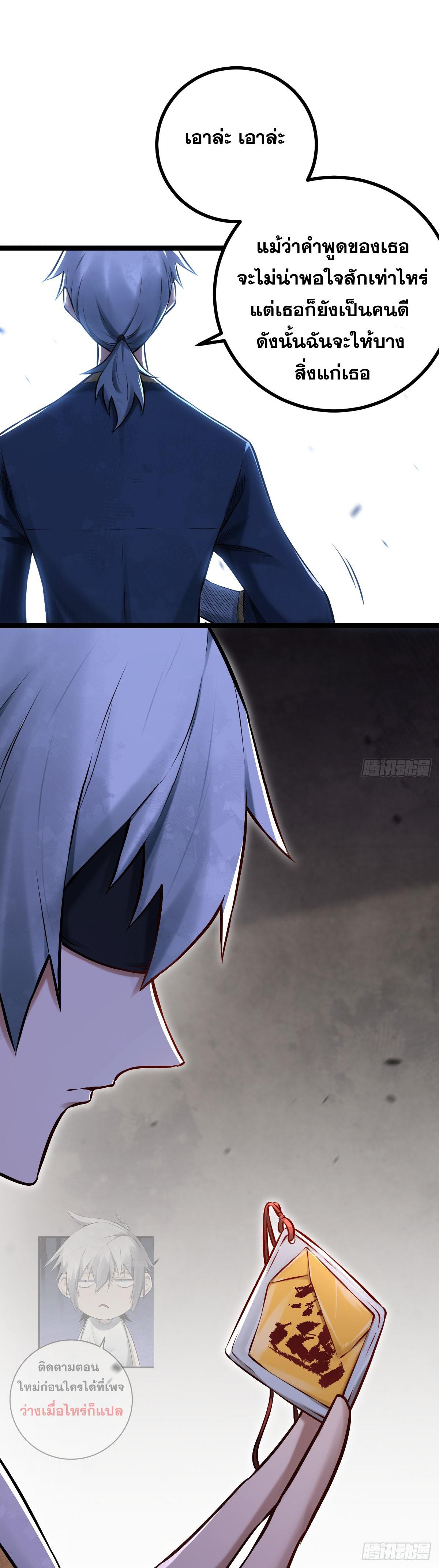 ปรมาจารย์สวรรค์ ตอนที่ 6 หน้า 12