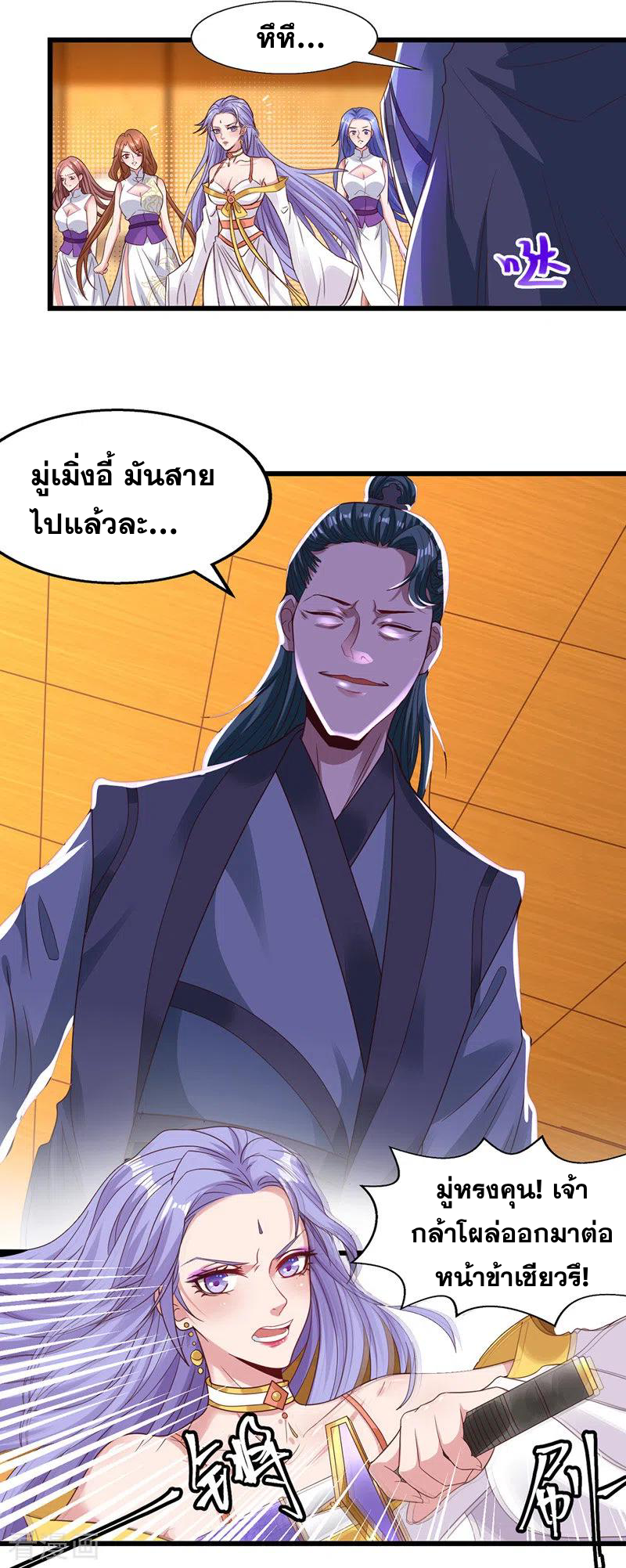 จักรพรรดิสวรรค์จุติ ตอนที่ 32 หน้า 3