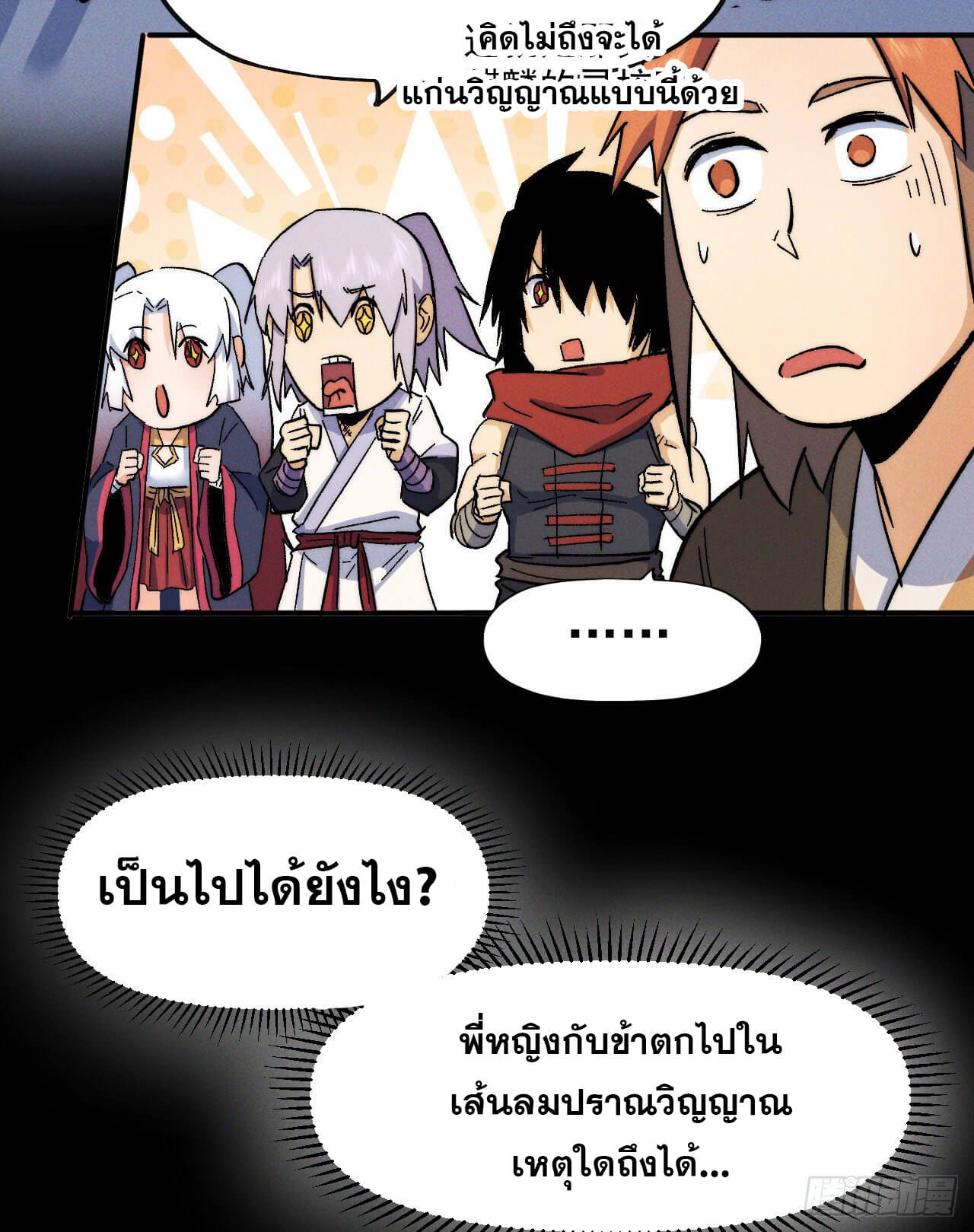 ตูข้านี่แหละเทพ (ทันจีน) ตอนที่ 55 หน้า 33