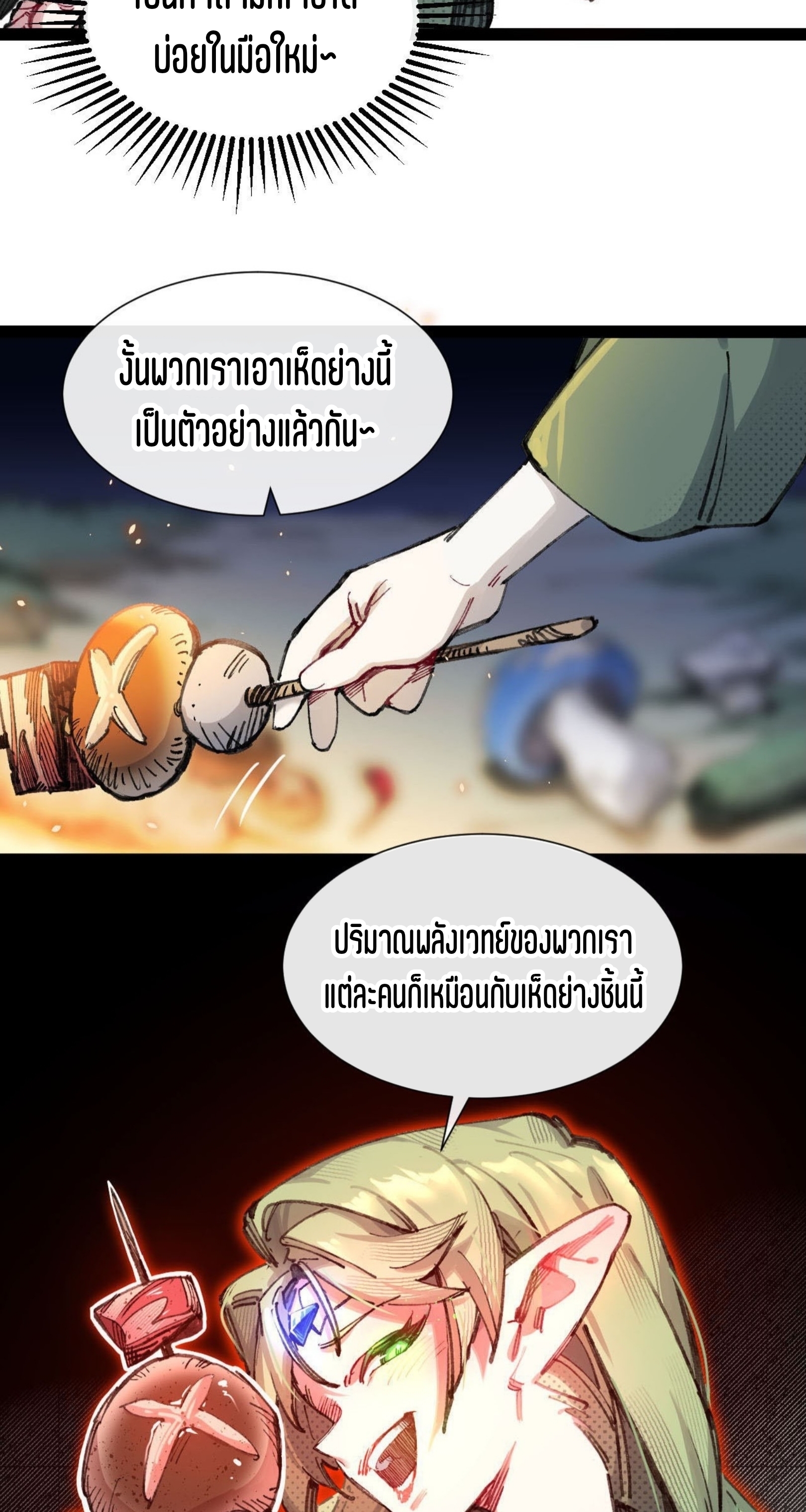 เจ้าหญิงไร้ค่า LV999 ตอนที่ 4 หน้า 21