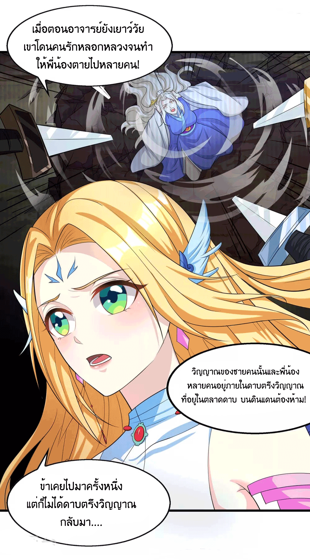 One Step Toward Freedom ตอนที่ 249 หน้า 10