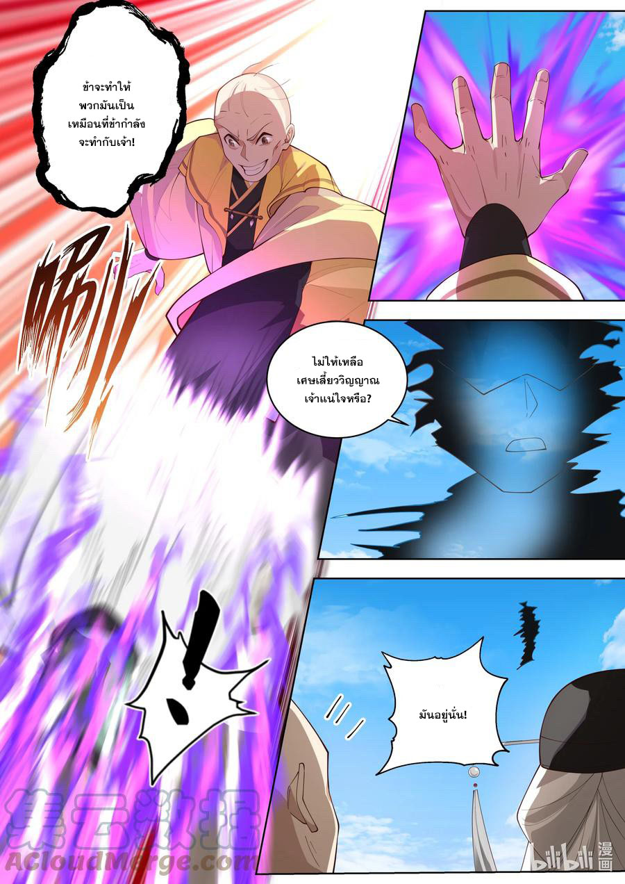 เทพสายฟ้า ราชาสงคราม ตอนที่ 611 หน้า 7