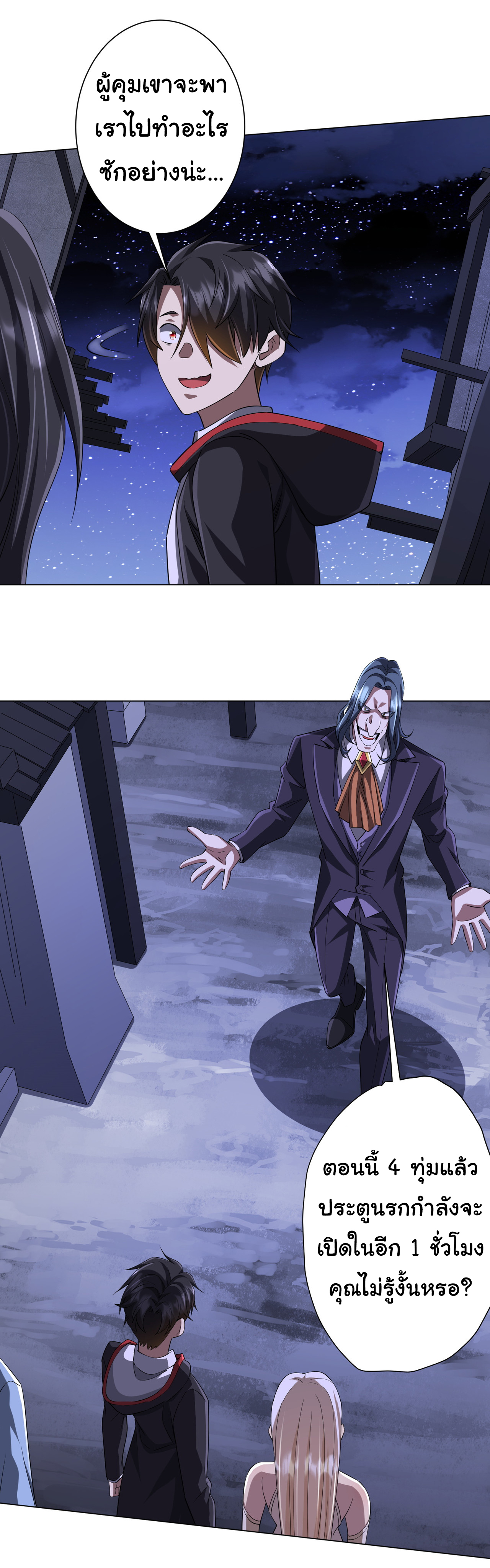 Start with trillions of coins ตอนที่ 76 หน้า 20