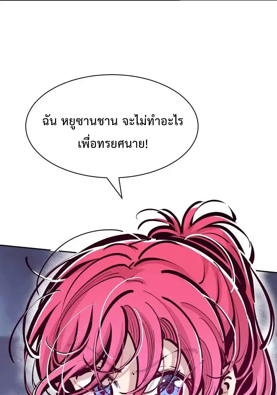 Demon x Angel can't get along! ตอนที่ 134 หน้า 81