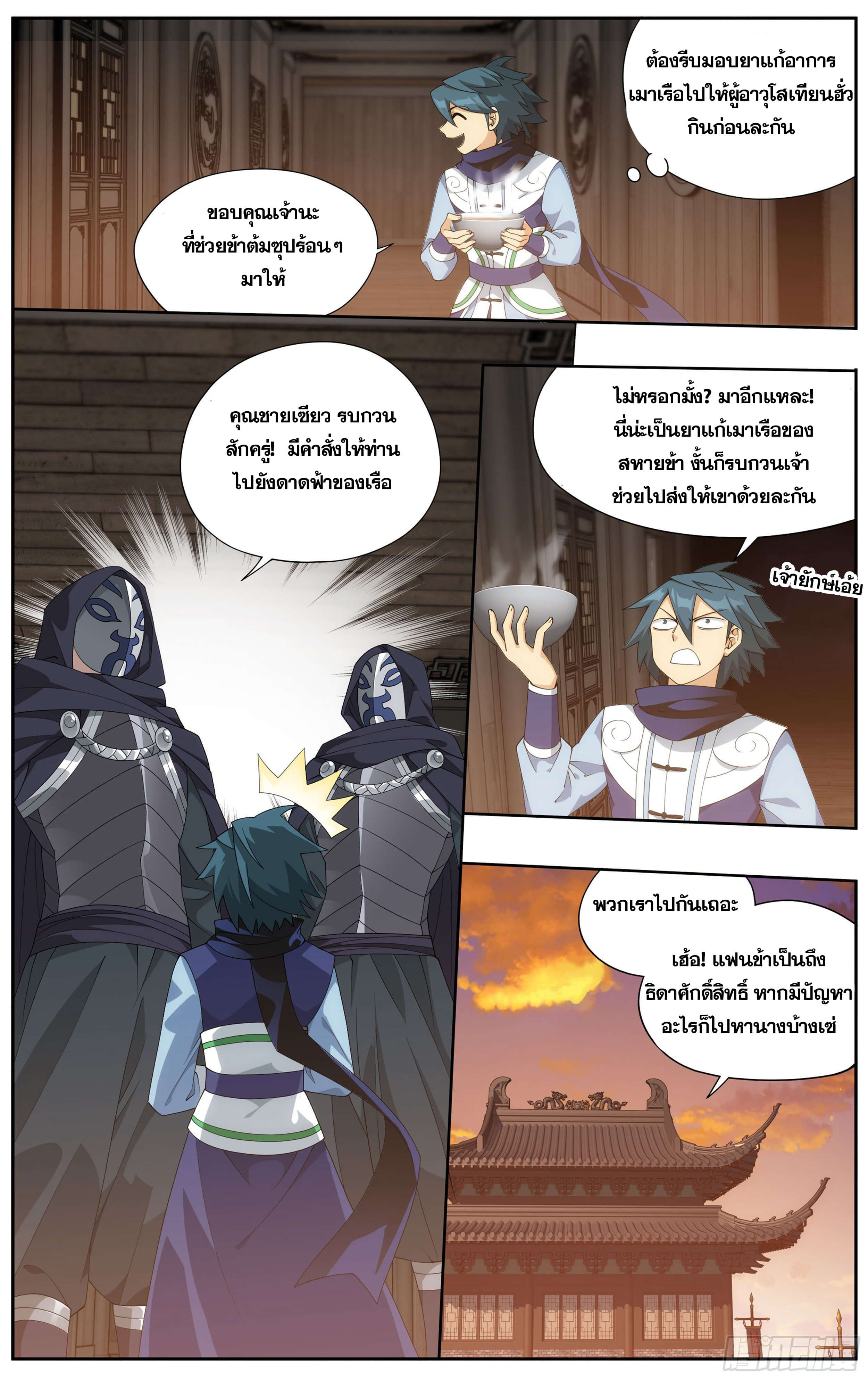 Doupo Cangqiong (ชนจีน) ตอนที่ 44 หน้า 11