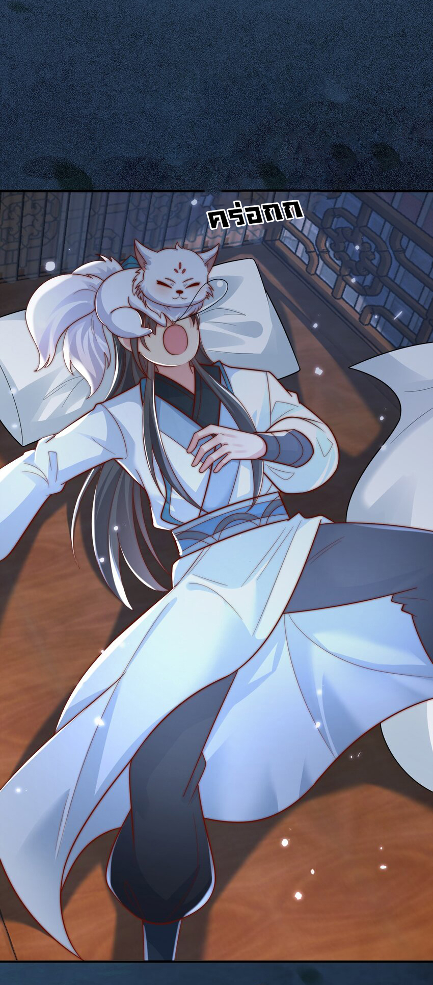 ชะตาฟ้าสั่งให้ข้าเป็นเทพ ตอนที่ 18 หน้า 6