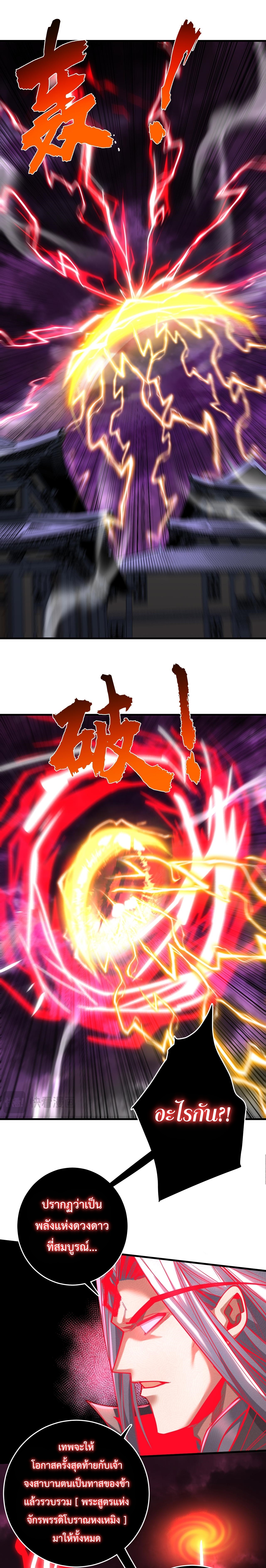 ข้าขอบ่มเพาะศิษย์แบบชิวๆ ก็แล้วกัน! (ชนจีน) ตอนที่ 125 หน้า 3