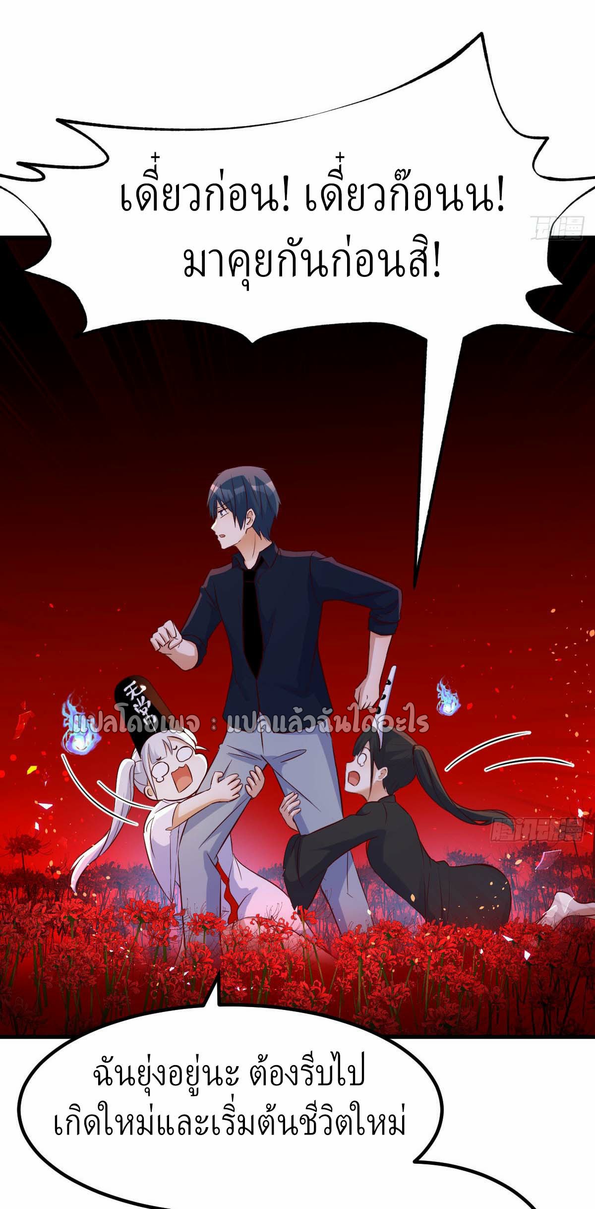 เกิดใหม่ทั้งทีมีเงินแค่เหรีญเดียว ตอนที่ 2 หน้า 26