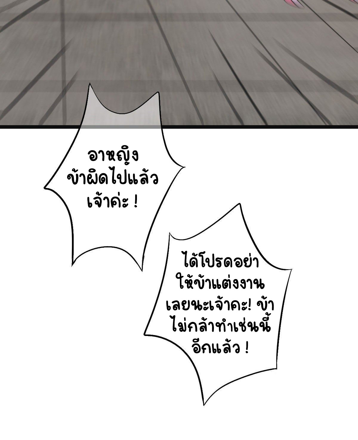 ปิ๊งรักทรราชจอมลวง ตอนที่ 77 หน้า 12