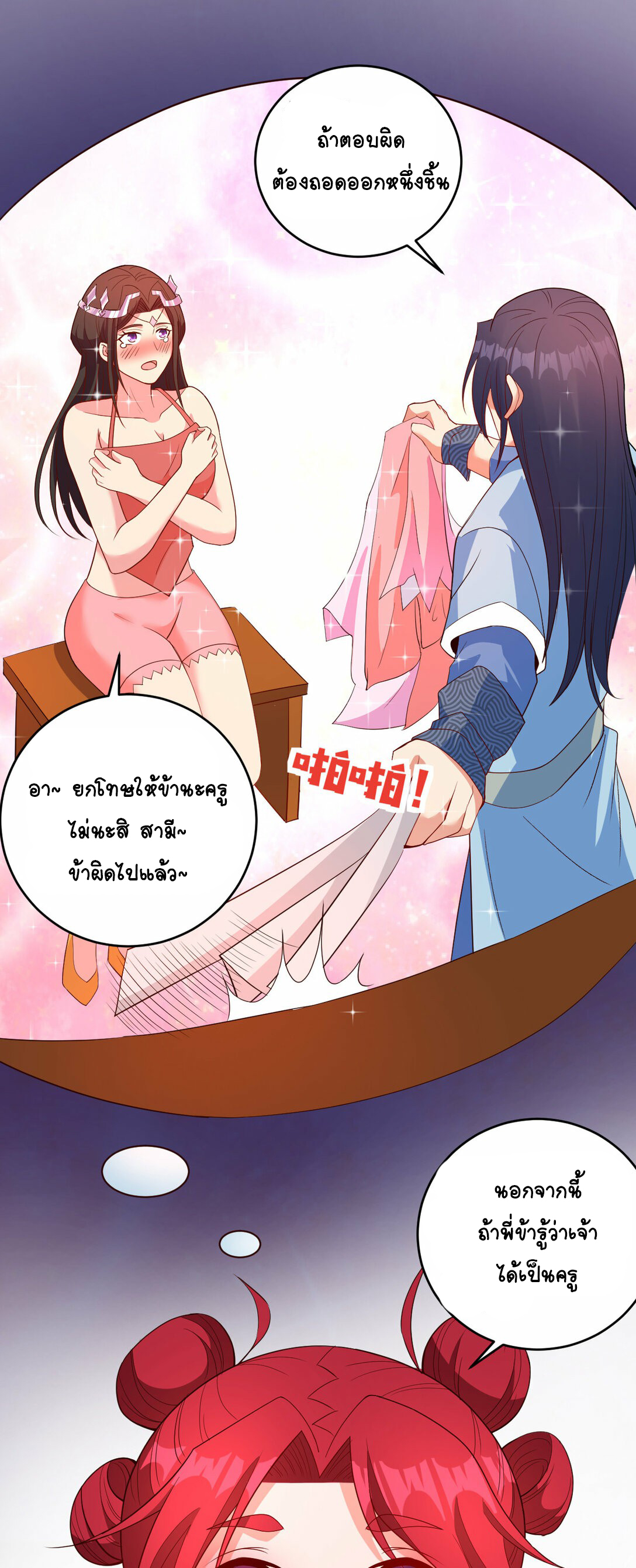 นักรบคีย์บอร์ดอมตะ ตอนที่ 48 หน้า 13