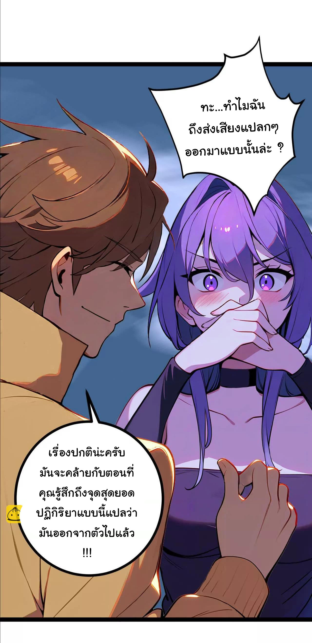ฉันนี่แหละคือราชาฮวงจุ้ย ตอนที่ 9 หน้า 57
