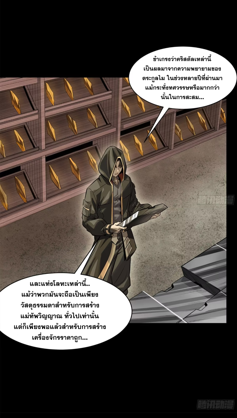 Legend of Star Genera ชนจีน ตอนที่ 163 หน้า 6