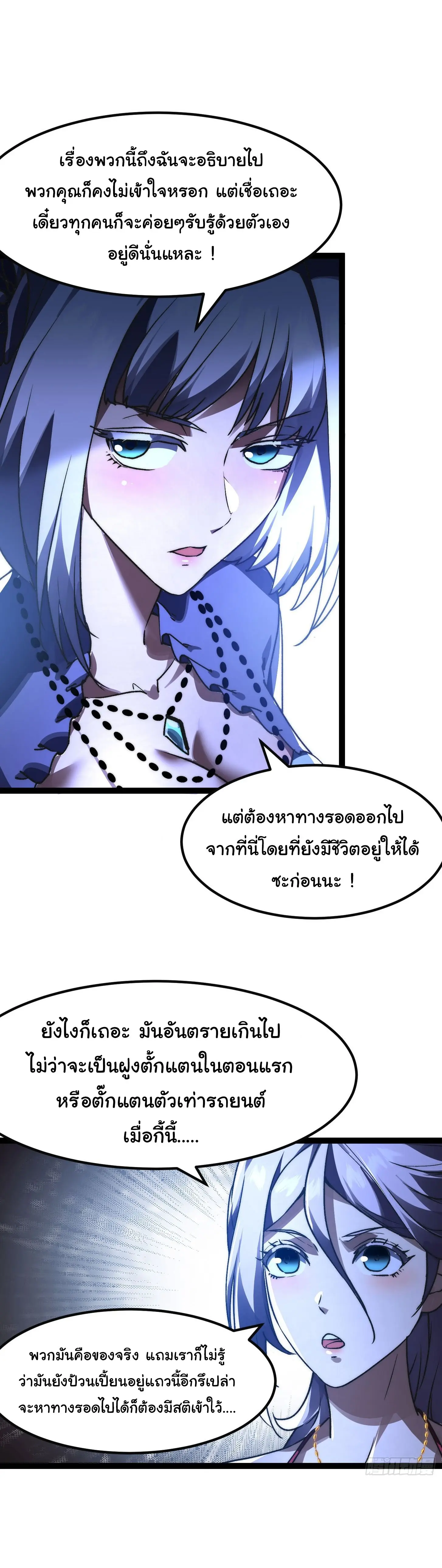 พลิกฝันราชันดวงดาว ( Lord Of The Star Souls ) ตอนที่ 3 หน้า 26