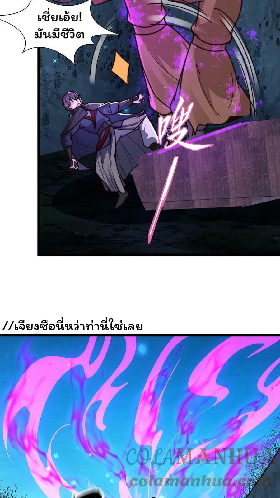 ระบบไร้เทียมทานเมื่อถูกปีศาจโจมตี ตอนที่ 57 หน้า 23