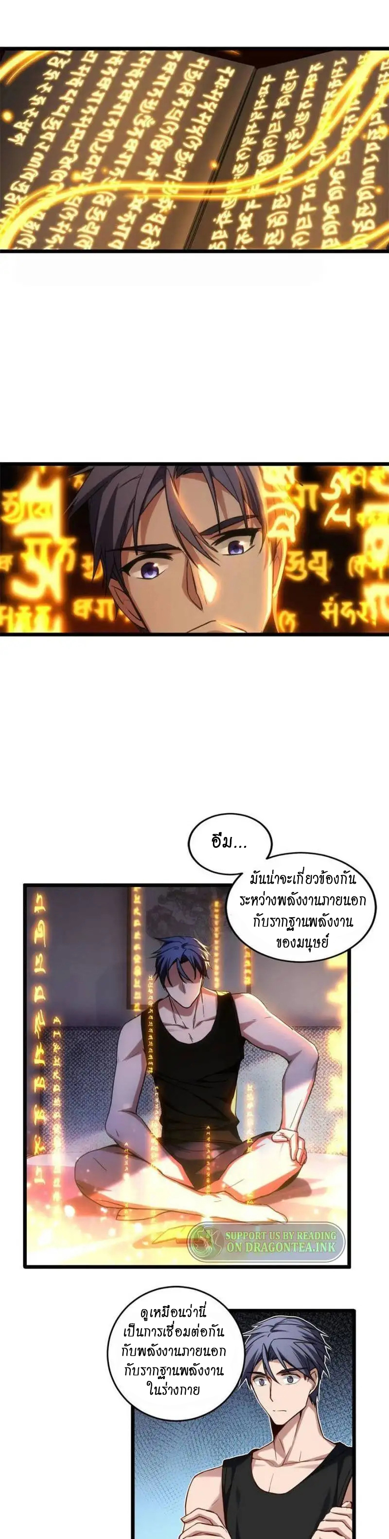 [ชนจีน] ฉันแค่อยากเล่นเกมส์เงียบๆ [I Just Want to Play the Game Quietly] ตอนที่ 21 หน้า 2