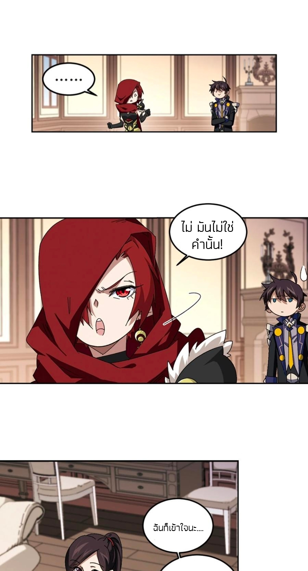 จอมเวทย์กังฟู ตอนที่ 102 หน้า 23