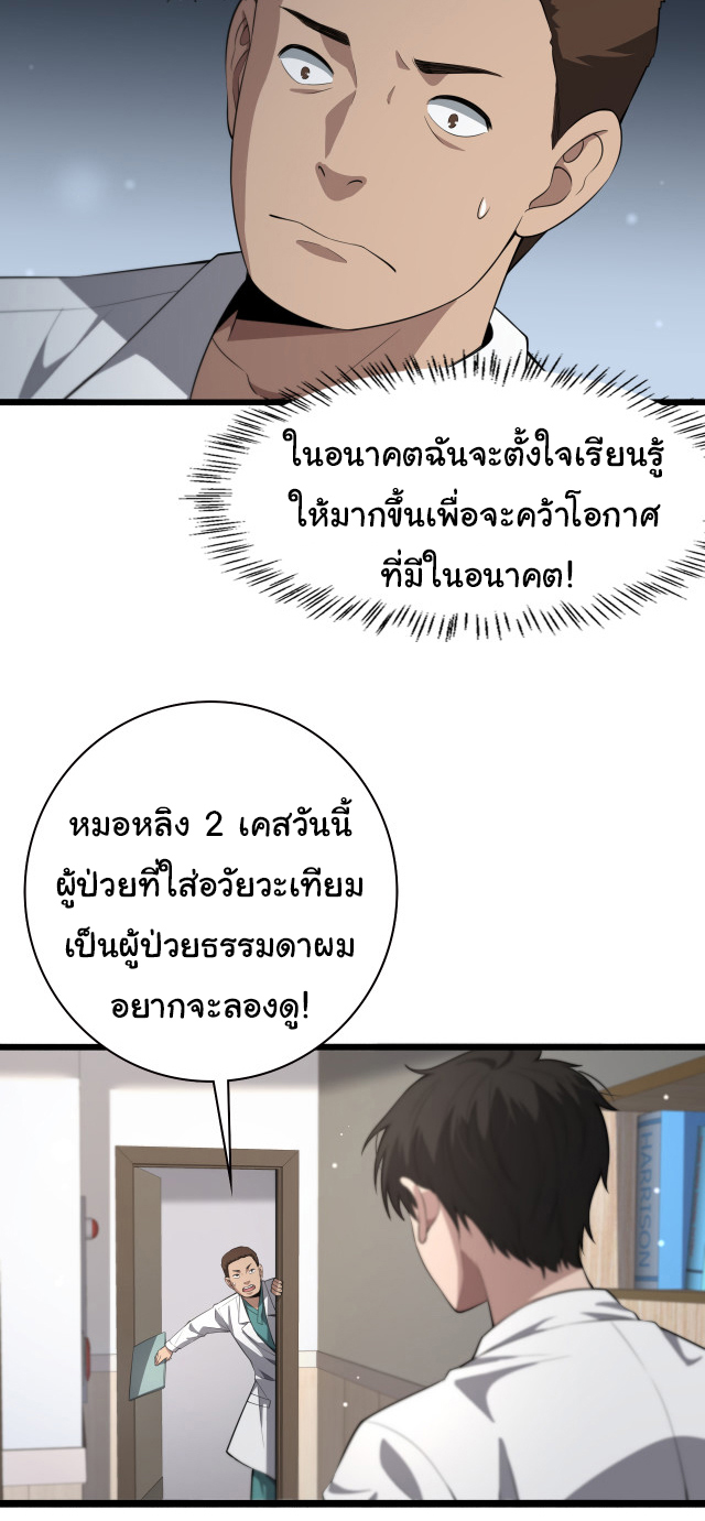 สุดยอดระบบของหมอหลิงหรัน ตอนที่ 194 หน้า 7
