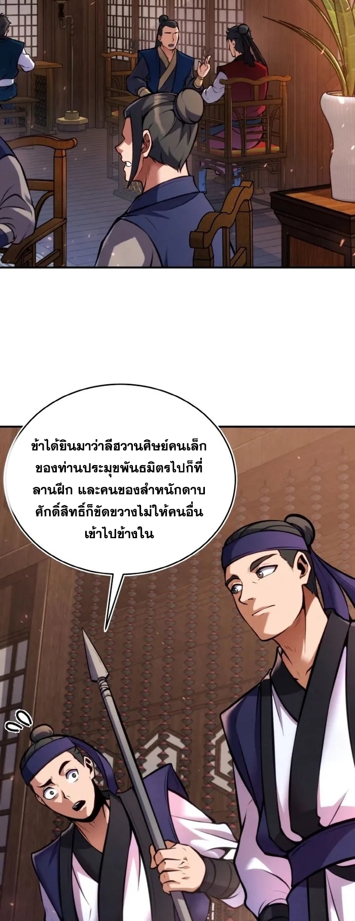 การหวนคืนของศิษย์ราชันแห่งยุทธภพ ตอนที่ 12 หน้า 51