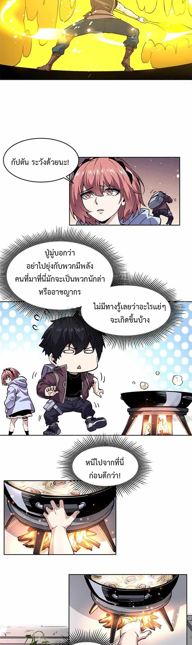 ข้ามองเห็นกฎแห่งดินแดนต้องห้าม - I Can See the Forbidden Zone Rules ตอนที่ 3 หน้า 12