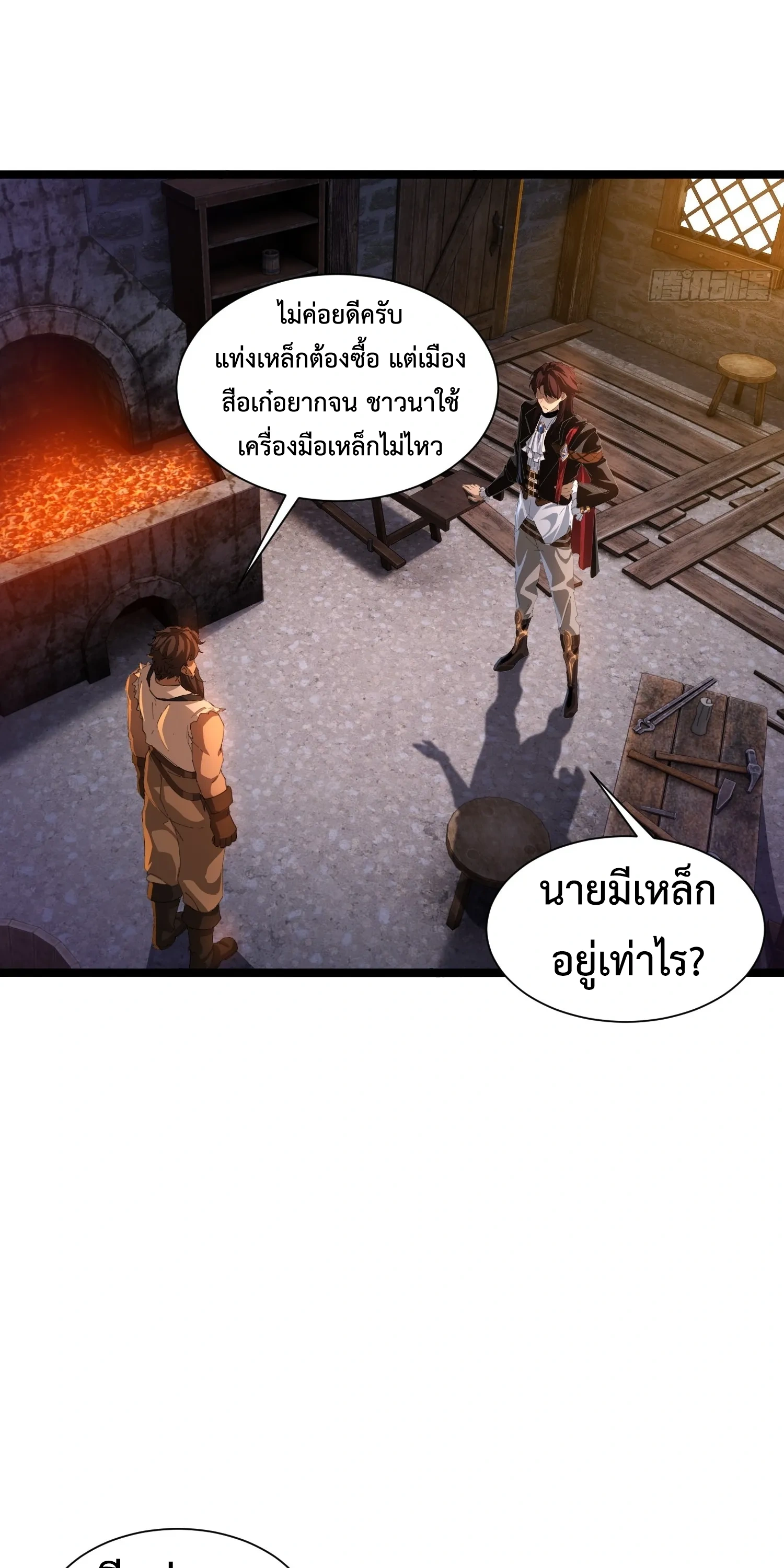 ถูกส่งไปทำไร่นา แต่กลับกลายเป็นจักรพรรดิแห่งจักรวรรดิซะงั้น? - I Just Wanted You to Farm, How Did You Become Emperor of an Empire? ตอนที่ 6 หน้า 50