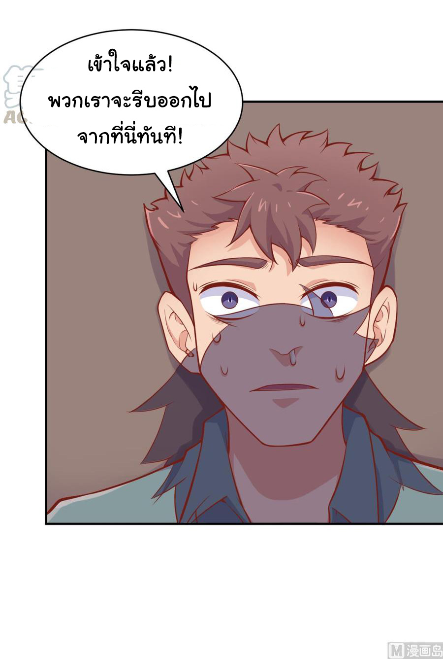 เทพเซียนหมอ ของยัยเทพธิดา ตอนที่ 104 หน้า 20