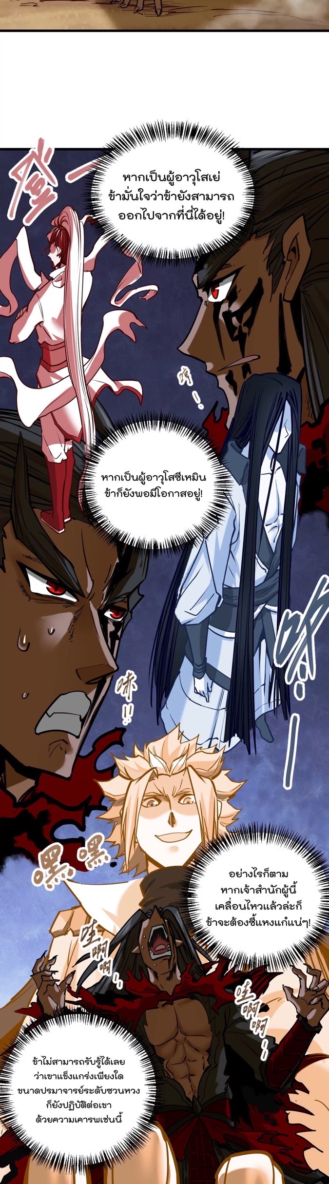 ระบบนิกายที่แข็งแกร่งที่สุด ตอนที่ 9 หน้า 10