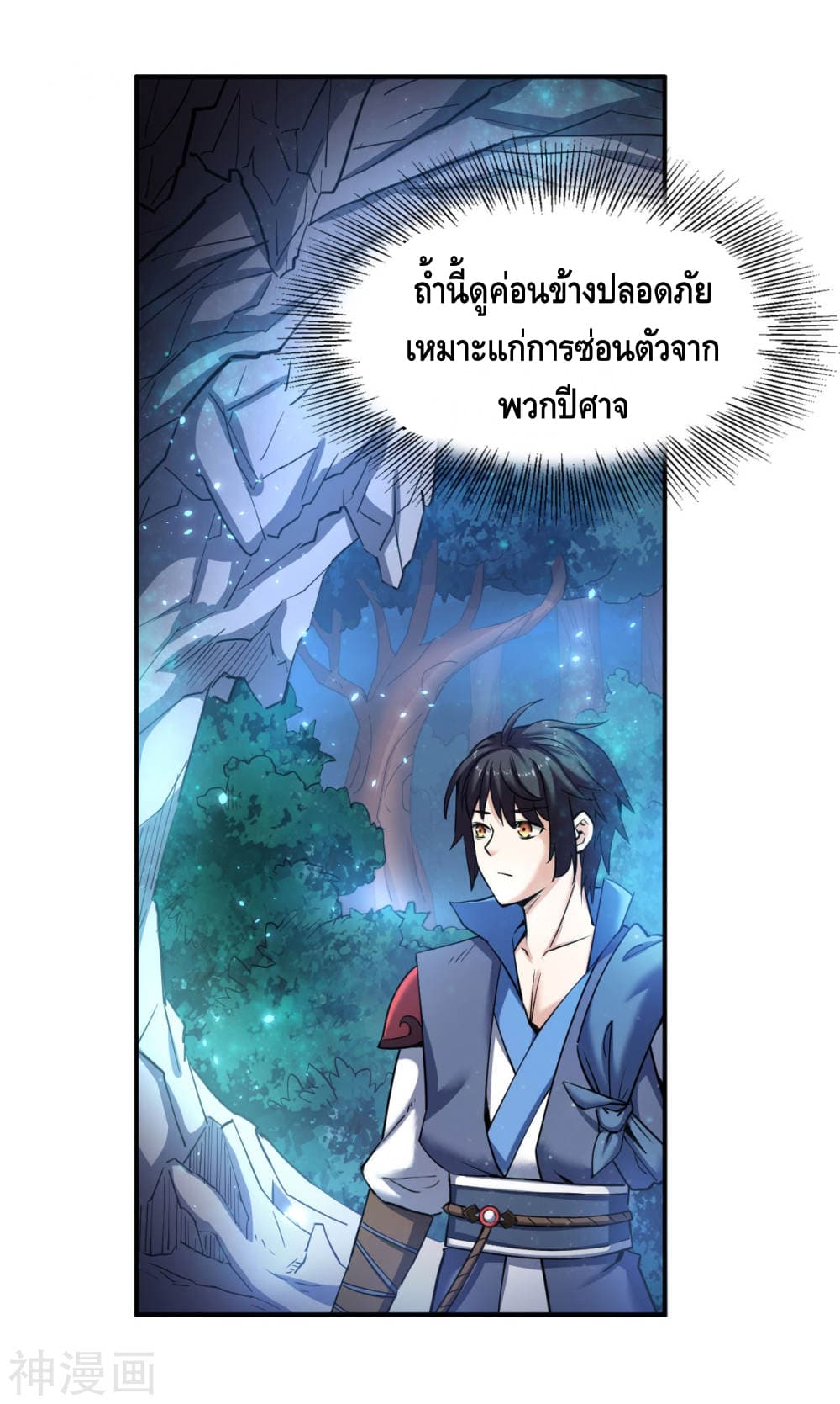 Martial Emperor ตอนที่ 8 หน้า 17