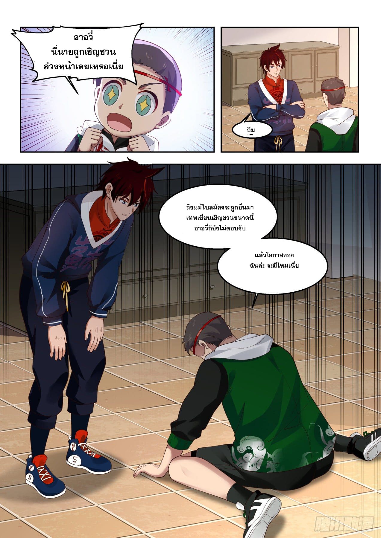 หมื่นเผ่าภัยพิบัติ ตอนที่ 72 หน้า 9