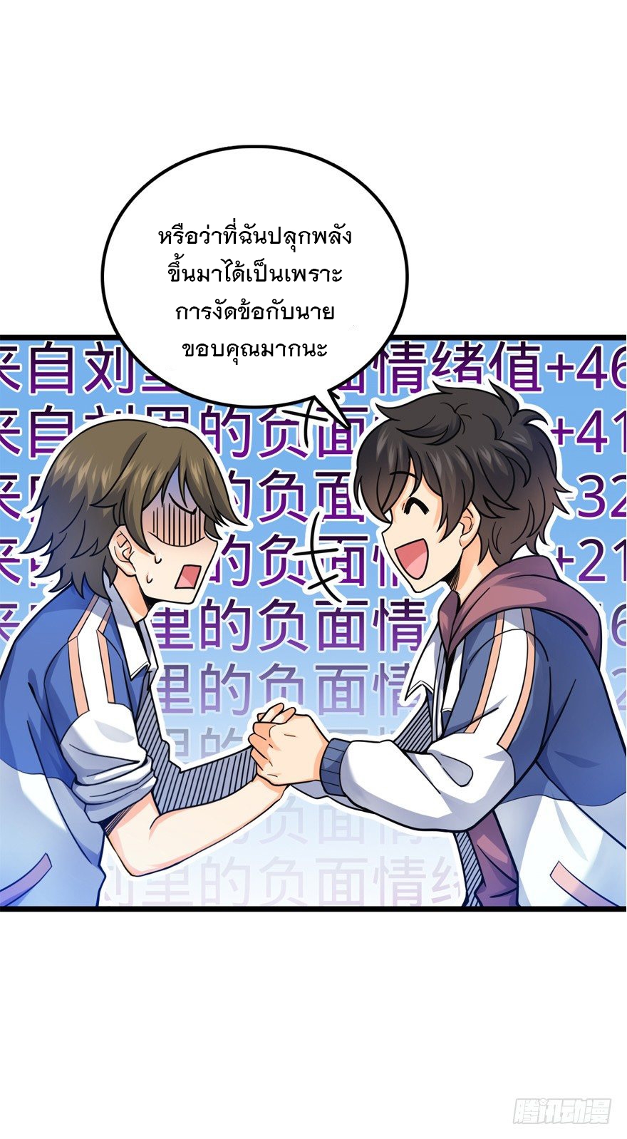 ชีวิตใหม่ของราชาจอมกวน ตอนที่ 21 หน้า 45